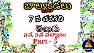 7th class telugu, balya kredalu , telugu padyalu