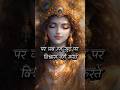 krishna vani #krishna #bhakti #bhaktistatus #krishnvani #life
