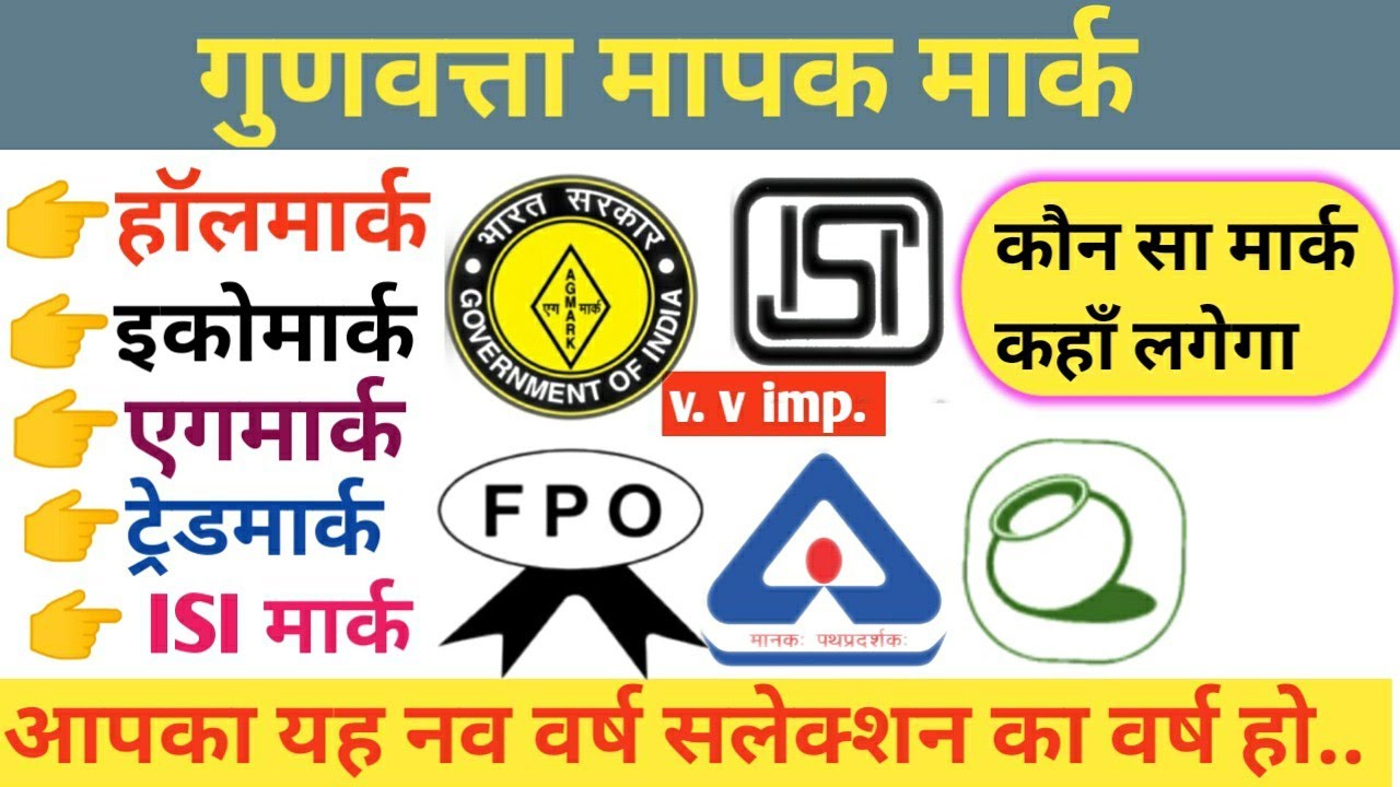 Most Important Indian Mark Certification Mark what-is-isi-mark-and-hallmark-agmark-fpo-youtube