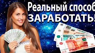 КАК ЗАРАБОТАТЬ 2000 РУБЛЕЙ В ИНТЕРНЕТЕ ЗА 5 МИНУТ ЗАРАБОТОК В ИНТЕРНЕТЕ ЭТО РЕАЛЬНО РАБОТА ОНЛАЙН