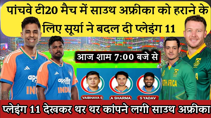 IND VS SA 5TH T20 FINAL PLAYING 11 पांचवे टी20 के लिए कप्तान सूर्या ने घोषित की प्लेइंग 11 