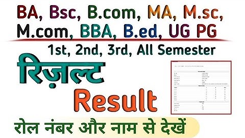 मगध यूनिवर्सिटी रिजल्ट कैसे देखें। BA B.sc B.com MA M.sc Result 2023//BA Result || B.sc Result|| MA