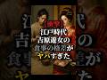 【衝撃】江戸時代吉原遊女の食事の格差がヤバすぎた