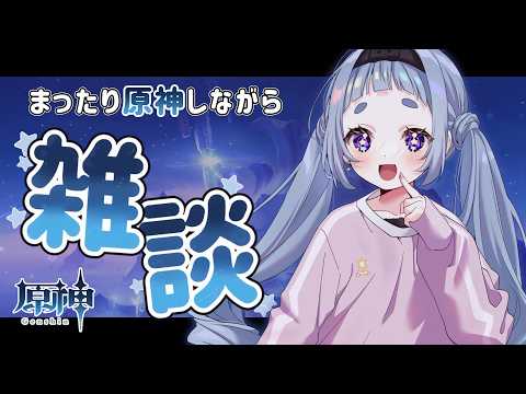 【#原神 】ゲリラで短時間育成楽しもう！キャラ育成がgmすぎる