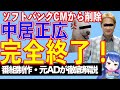 完全終了！　テレビ局が中居正広を見限った件【テレビ番組制作・元ＡＤが考察】