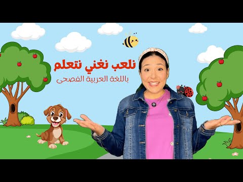 اسماء صغار الحيوانات الحشرات الالوان باللغة العربية تعليم الاطفال النطق Kids Learning Arabic