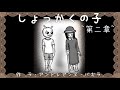 心で読む絵本　第2章　第51話【触角の子~ふつうじゃなくてごめんなさい~】触覚の子『あの日』
