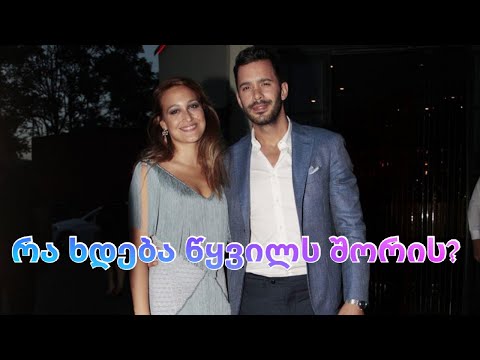 რა ახალი ინფორმაცია ვრცელდება წყვილის შესახებ? გაიგეთ მეტი...