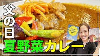 【父の日】我が家のパパに日頃の感謝を込めて