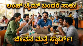 ಏನ್ ದುಡಿಮೆ ಗುರು ಇದು? | Kannada Office Comedy Song 😂🔥