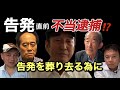 「木原事件」、警察庁長官を告発した川上道大氏「襲撃事件」は警察組織の事件隠蔽疑惑。二つの事件動画を観て「告発を葬り去る為に不当逮捕⁉︎」されたと元国家公務員の当事者が赤裸々に語る(後編)