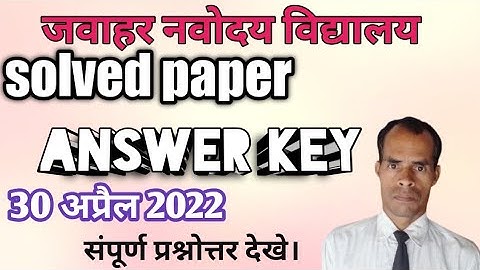 Navoday answer key 2022 class 6 |Jnvst Question solution class 6 | Jnv Question paper Answer key2022