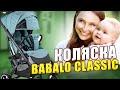 ТОПОВАЯ КЛАССИКА♥️Babalo 2022 Classic прогулочная коляска