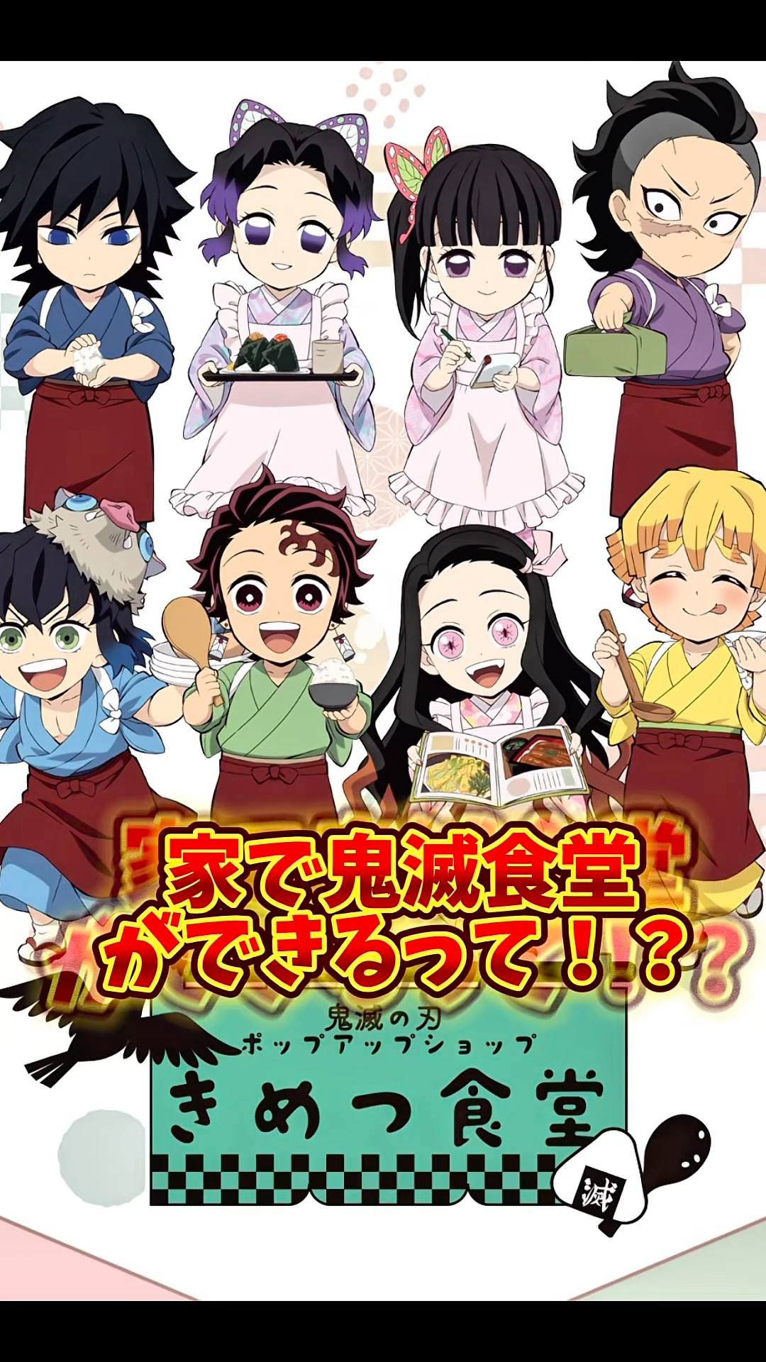 Kimetsu Shokudo] Merchandise information released! The entire