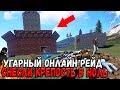 RUST - САМЫЙ УГАРНЫЙ ОНЛАЙН РЕЙД НЕАДЕКВАТОВ, ЧЕЛИКИ НЕ УСПЕЛИ ПЕРЕНЕСТИ ЛУТ, СНЕСЛИ ДОМ И ПЕЧЬ В 0!