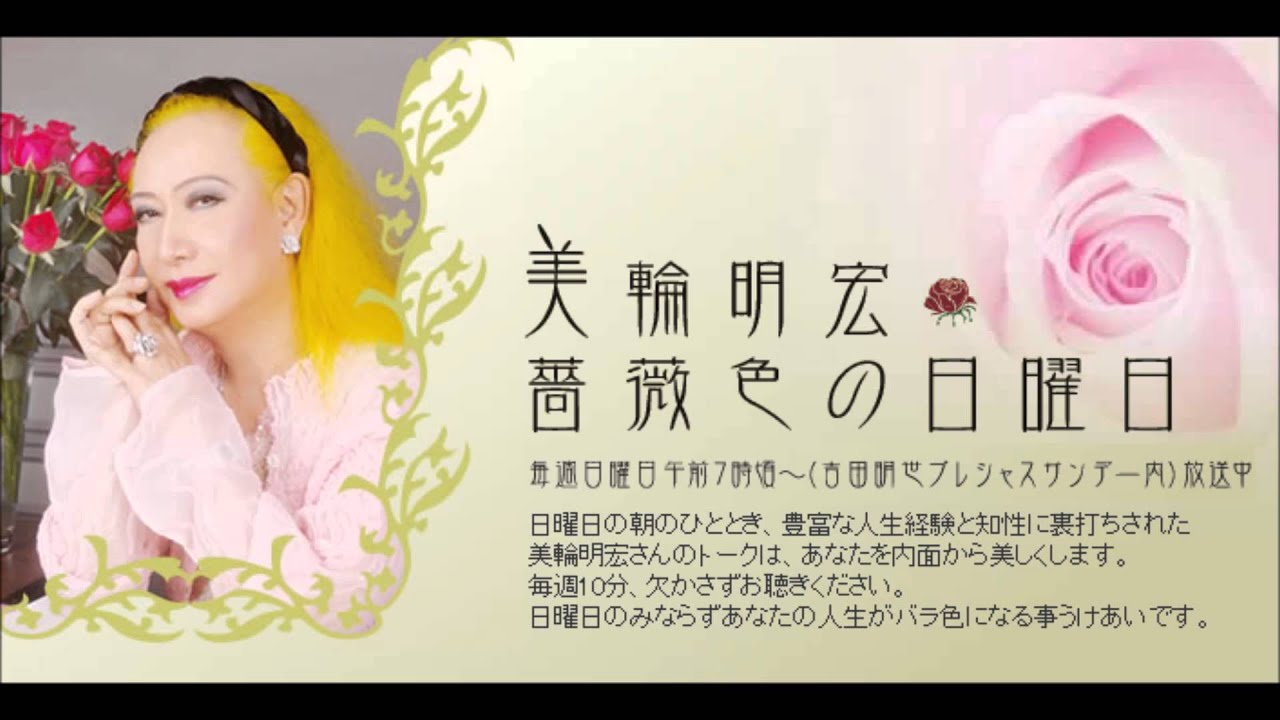 美輪明宏vs中園ミホ 中園ミホが脚本家になったキッカケは失恋 人生はドラマ Youtube
