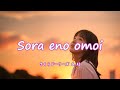 【100文字ソング】Sora eno omoi さくらドーリーズ & AI