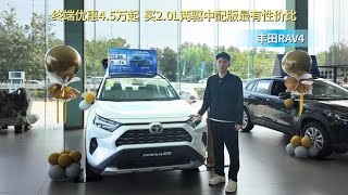 月销超1.8万台 动力配置丰富的家用SUV 丰田RAV4荣放你会选吗？,汽车,评测导购