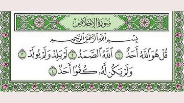 تلاوة رائعة سورة الاخلاص مكتوبة - امام الحرم الشيخ علي الحذيفي www.qoranet.net