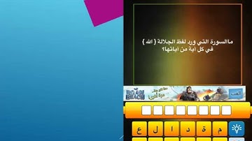 ما السورة التي ورد لفظ الجلالة الله في كل اية من اياتها؟