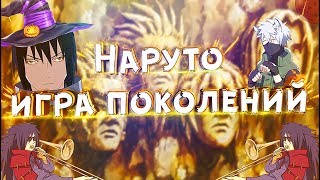 Обзор NARUTO SHIPPUDEN: Ultimate Ninja STORM 4 ( Feat. Moloshko )