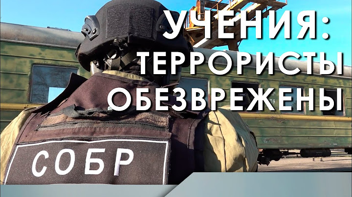 Учения: террористы обезврежены