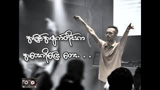 Nice-Zee - Nice-Zee ကို Microphone ပေးလိုက် (Produced by Rubbish Muxic)