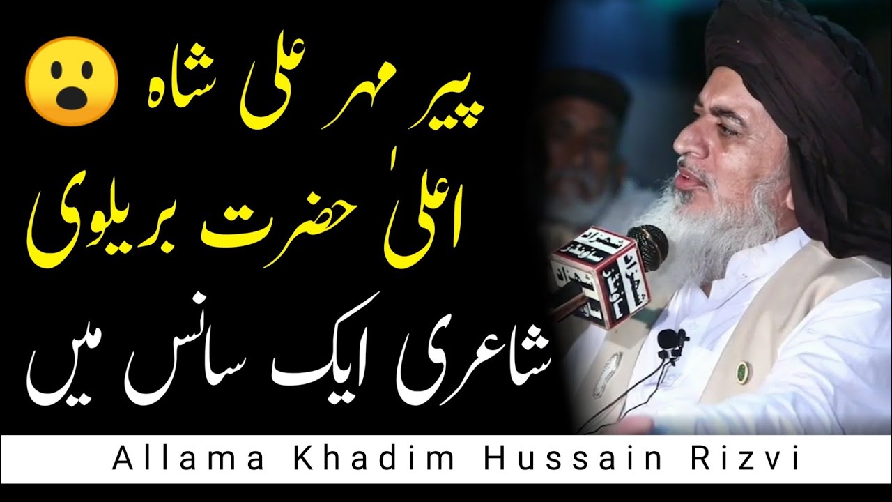 Kalam Peer Mehar Ali Shah   Kalam Ala Hazrat Barelvi   Allama Khadim Hussain Rizvi Poetry