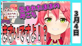 【3/4】ホロライブの昨日の見所まとめてみました【獅白ぼたん・大神ミオ・ときのそら・さくらみこ・桃鈴ねね・兎田ぺこら・猫又おかゆ・不知火フレア・角巻わため/ホロライブ切り抜き】