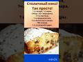 Кекс Столичный  #рецепты#кухня#выпечка#кекс#пирог#питание