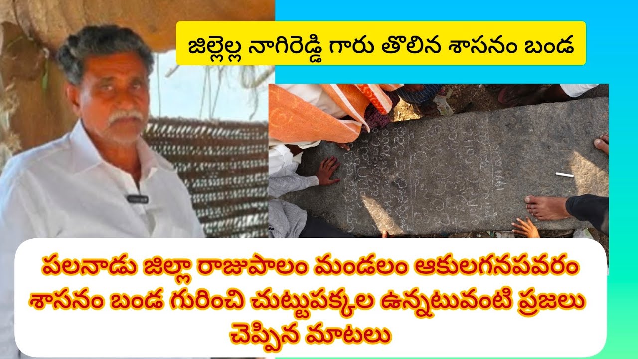 జిల్లెల్ల నాగిరెడ్డి గారికి ఉన్నటువంటి పేరు  ప్లీజ్ subscribe