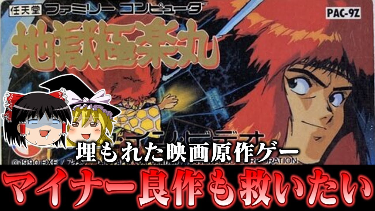 ファミリーコンピュータ - 新感覚のSFアクションゲーム! 美品 動作確認済み 超レア 地獄極楽丸 箱説付き ファミリーコンピュータ - 新感覚のSFアクションゲーム! 美品
