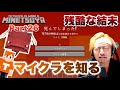 【マイつや】てつやのマインクラフト!ついに全ロス...さよならしばゆー。Part26