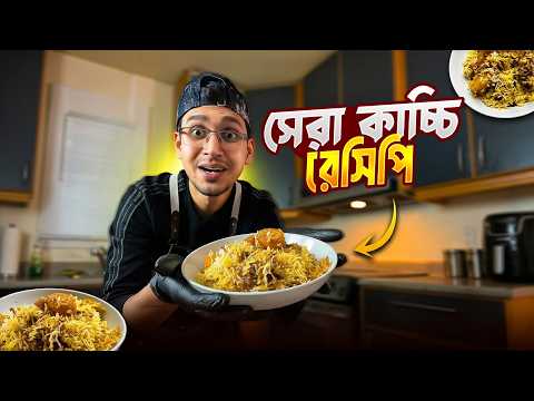 কাচ্চি বিরিয়ানির সহজ রেসিপি | Simple Bachelor Kacchi Recipe