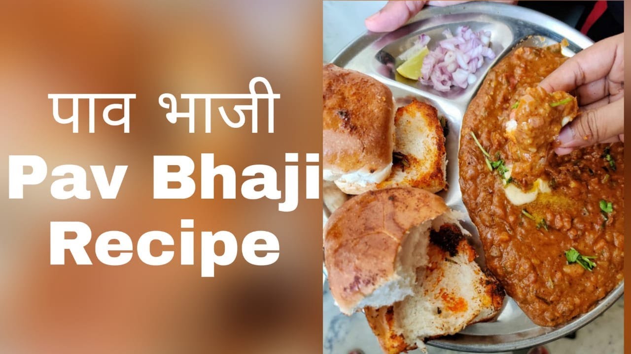 Pav Bhaji Recipe Pav Bhaji Kaise Banate Hain Pav Bhaji Banane ka