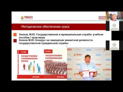 Государственная и муниципальная служба. Лекция 1 (1 часть)