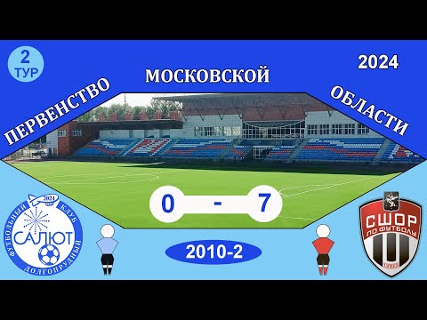 Видео к матчу ФСК Салют-2 2010 - СШОР-2