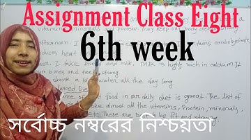 Class 8 English assignment  2021  | Class Eight English assigment 6th Week | Your/My Balanced diet |