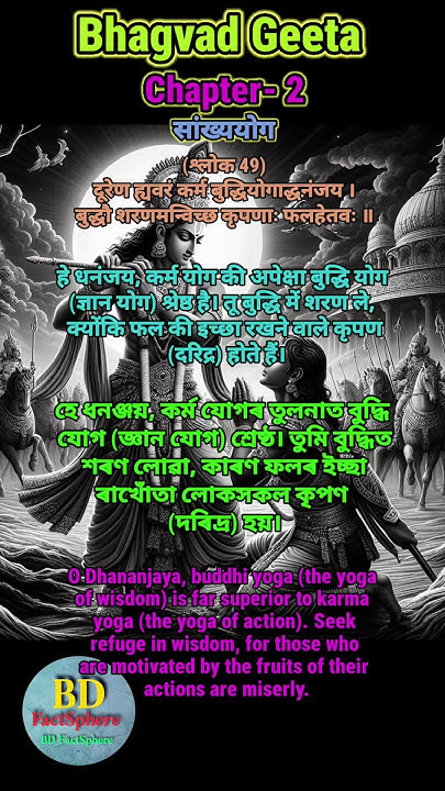 bhagvad-geeta-chapter-2-verse-49-bhagvadgita-oneminutegeeta