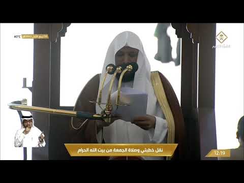 خطبتي وصلاة الجمعة من المسجد الحرام ٦ ربيع الأول ١٤٤٢ه لفضيلة الشيخ د ماهر بن حمد المعيقلي