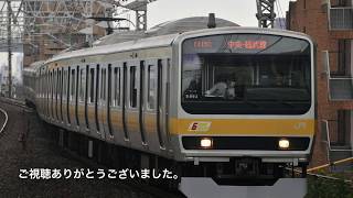 中央・総武線各駅停車E231系.209系動画集