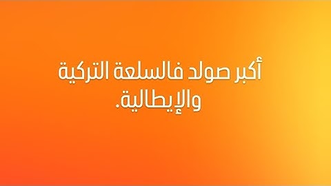 أثمنة فالمتناول ديال الجميع كولشي يشري .0709818186