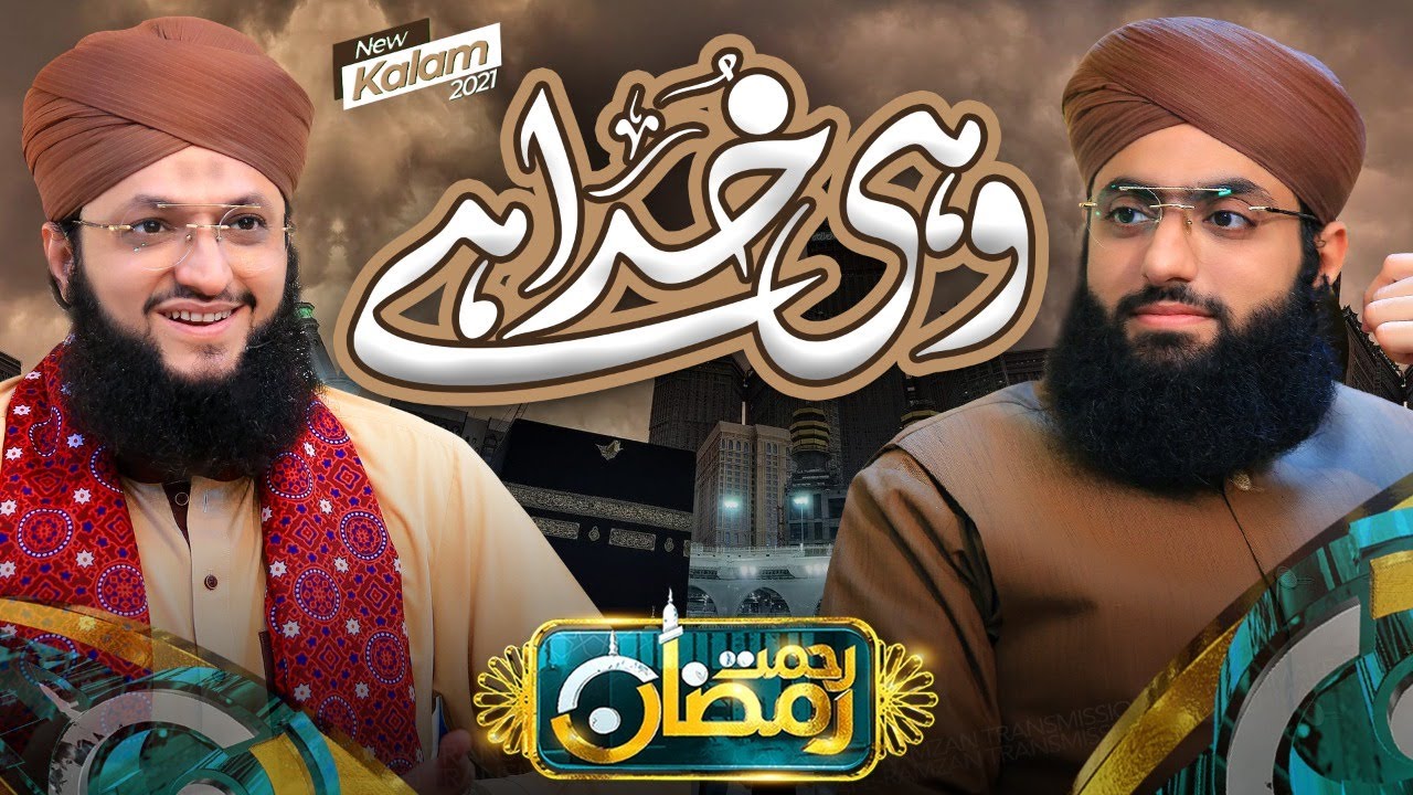 Wohi Khuda Hai | New Hamd 2021 | Hafiz Ahsan Qadri | Ramzan Kareem