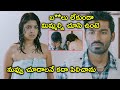 నువ్వు చూడాలనే కదా పిలిచాను | Dhanush Richa Richa Gangopadhyay Latest Telugu Movie Scenes