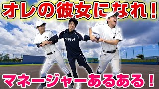野球あるある 女子マネに恋した野球部員の悲劇 マネージャー 三角関係 Youtube 野球あるある 女子マネに恋した野球部員の悲劇 マネージャー 三角関係 Youtube