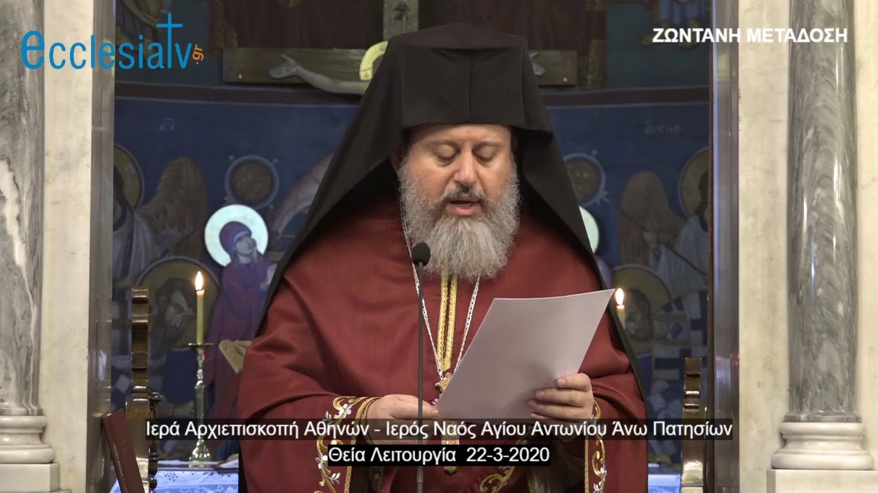 Θ. Λειτουργία 15-3-2020