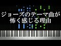 ジョーズのテーマ曲はなぜ怖く聞こえるのか