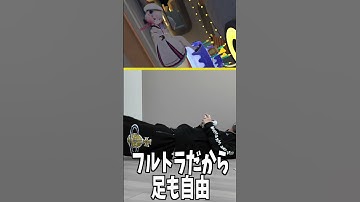 【PICO4 Ultra】簡単にフルトラでV眠出来る方法【PICO Motion Tracker】フルトラッキング