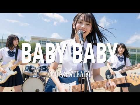 BABY BABY - GOING STEADY / 君を想い出せば、胸が苦しくて消えて失くなりそうだ。（Girls AI cover）