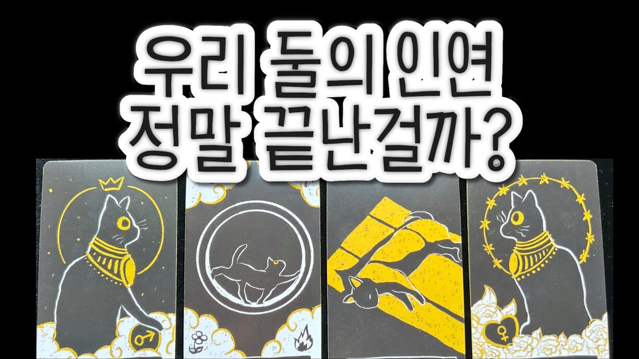 우리 두사람의 인연 정말 끝난걸까? 재회가능성은 없을까?